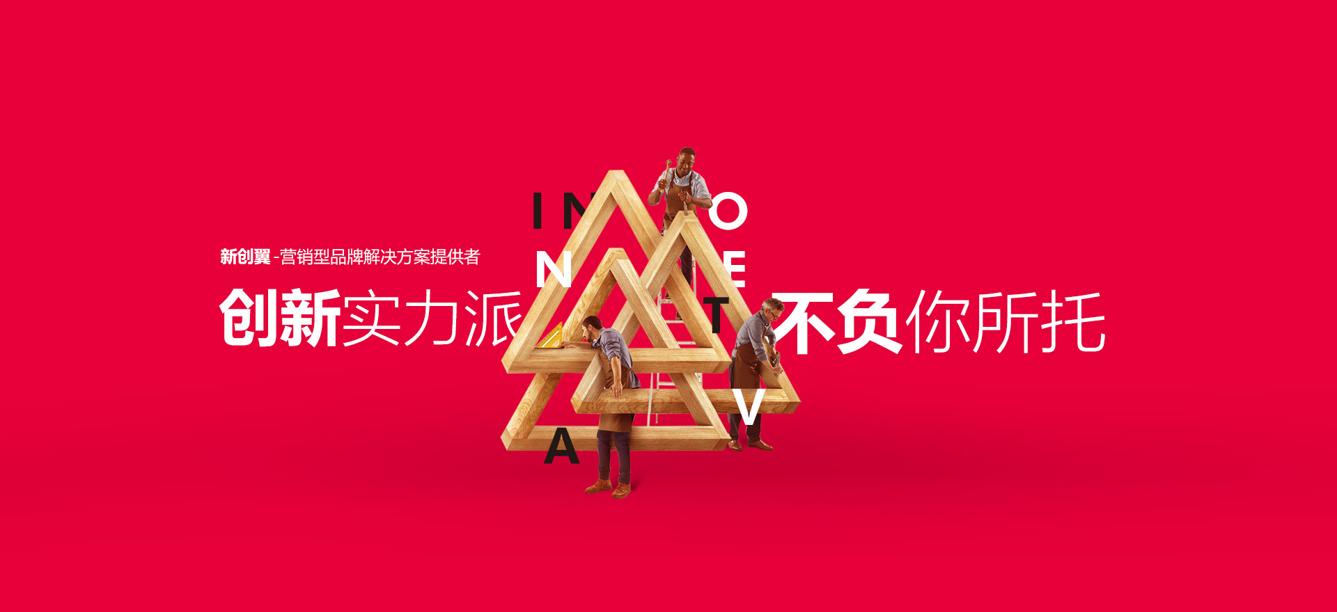 丹东建站-创新实力派