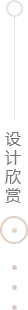 丹东案例欣赏