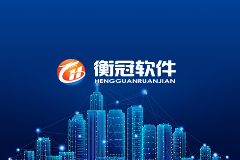 丹东建站-武汉衡冠软件开发