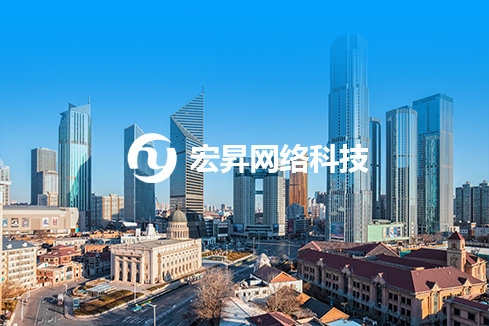 丹东建站-宏昇网络科技
