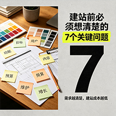 丹东建站-建站前必须想清楚的7个关键问题
