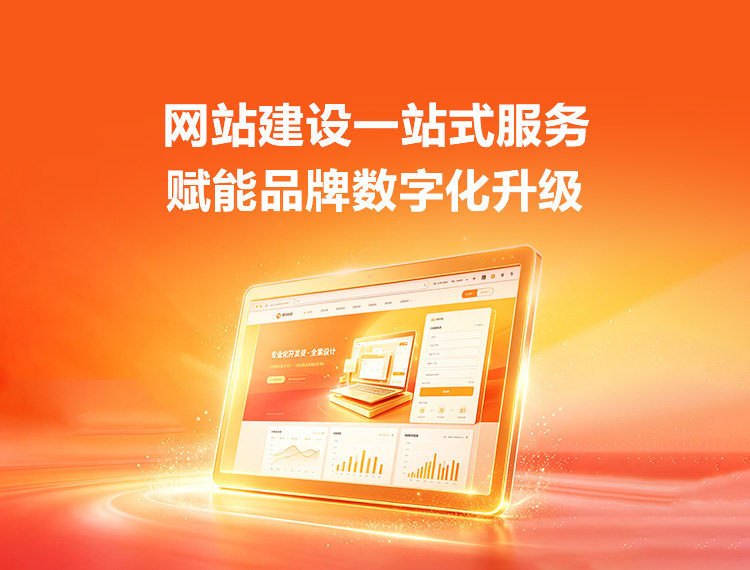 宽甸建站-品牌官网建设