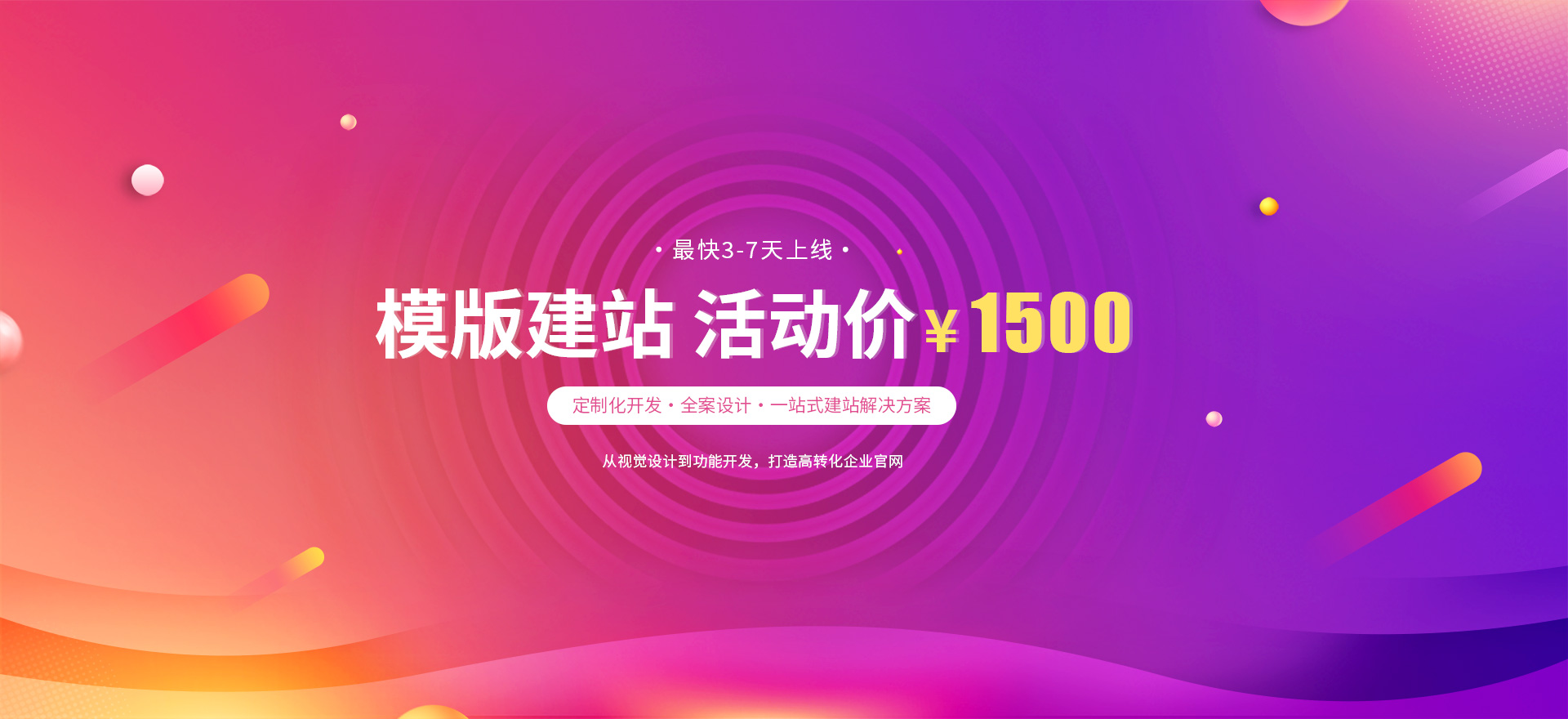 宽甸建站-模版建站 活动价 ¥1500